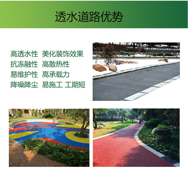 彩色透水路面的優(yōu)勢(shì)
